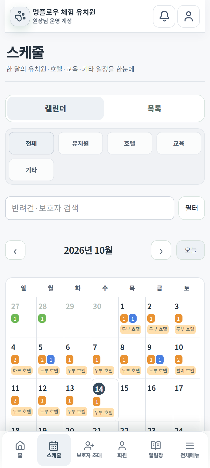 일정·출석 기능의 현재 멍플로우 화면. 예시 데이터입니다.