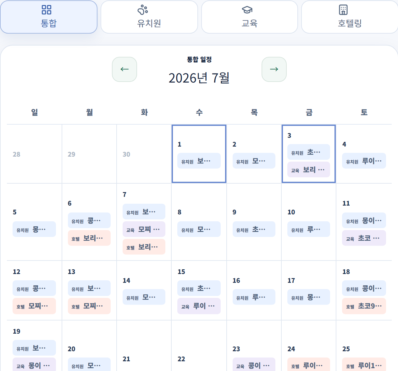 유치원, 교육, 호텔링 일정을 월간 달력에서 구분해 보여주는 멍플로우 실제 화면